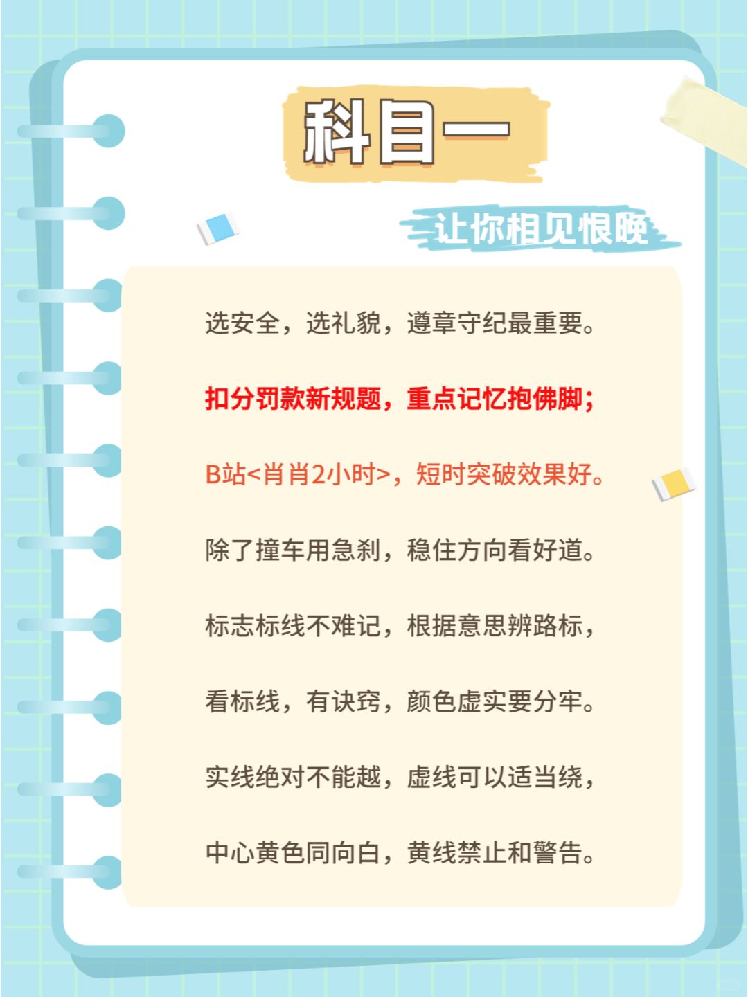 科目一到科目四，全科目通关口诀！速记！