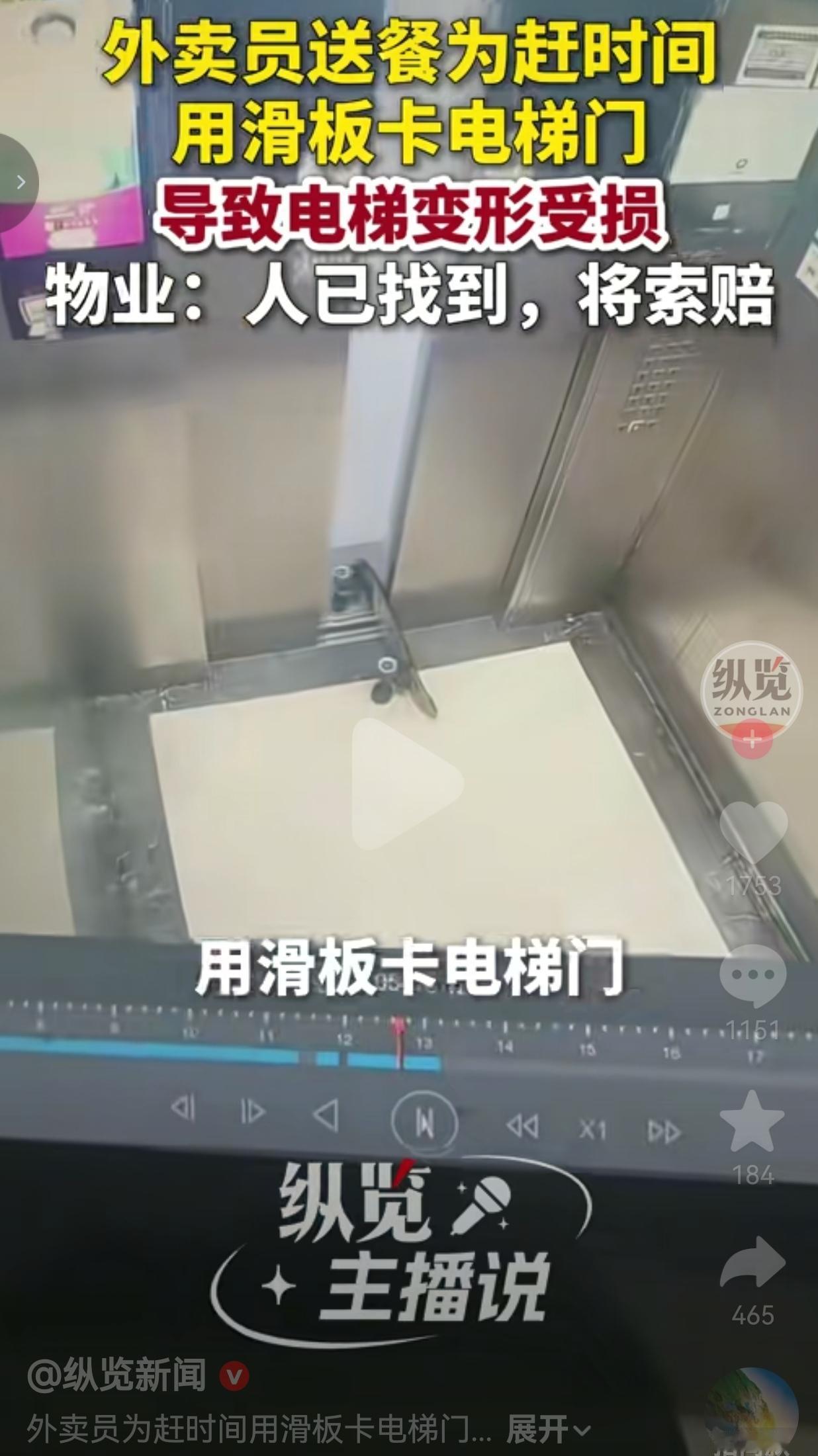 为省几十秒送餐时间，外卖员用滑板卡电梯门，致电梯严重损坏！
 
事发在西安未央区