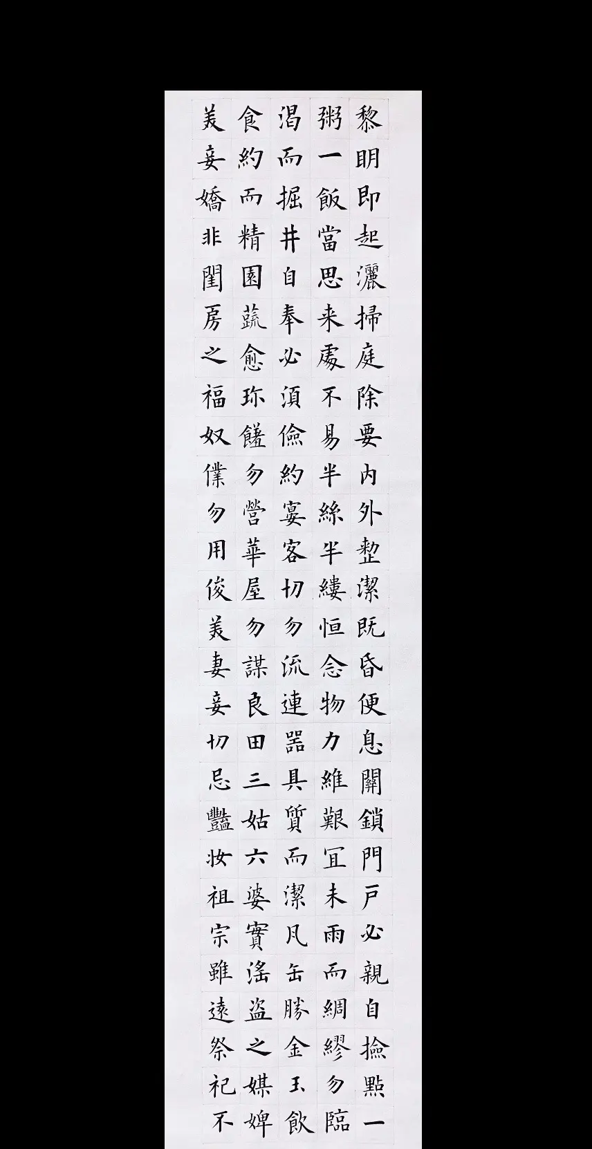 朱子家训四条屏其一。欧体楷书