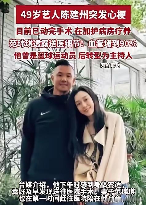 陈建州心梗手术后续来了！
一个好消息，一个坏消息。
好消息：手术很成功，人保住了