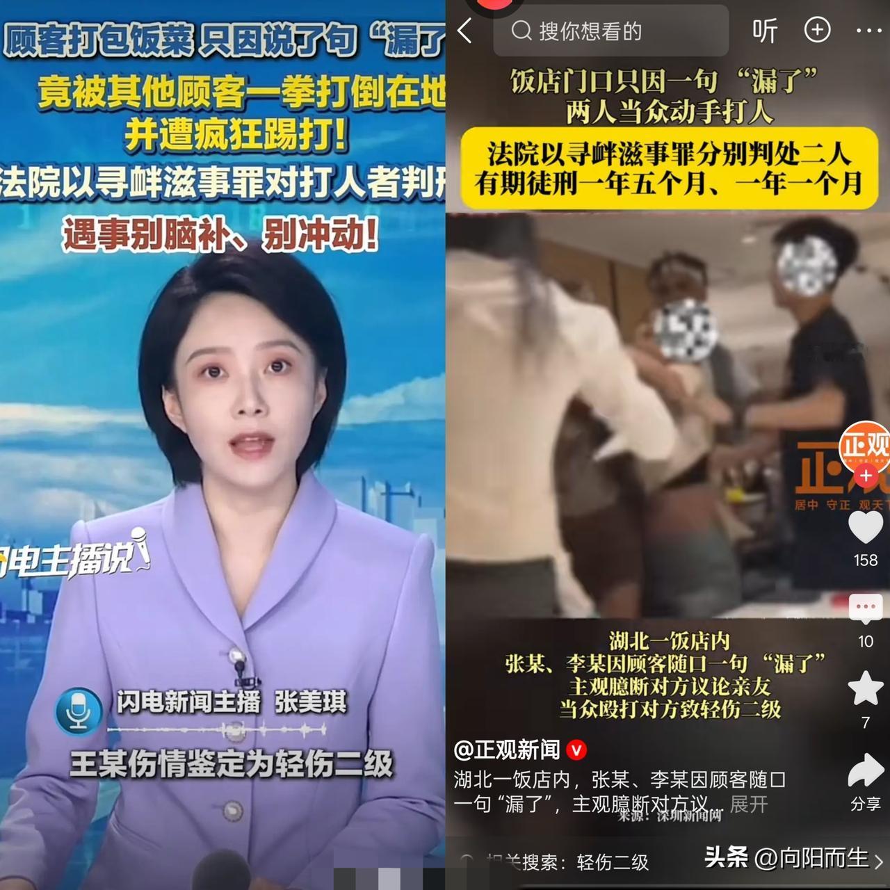 顾客打包饭菜一句“漏了”被打一事，
给所有的人都提了个醒。
那就是在事情还没有了