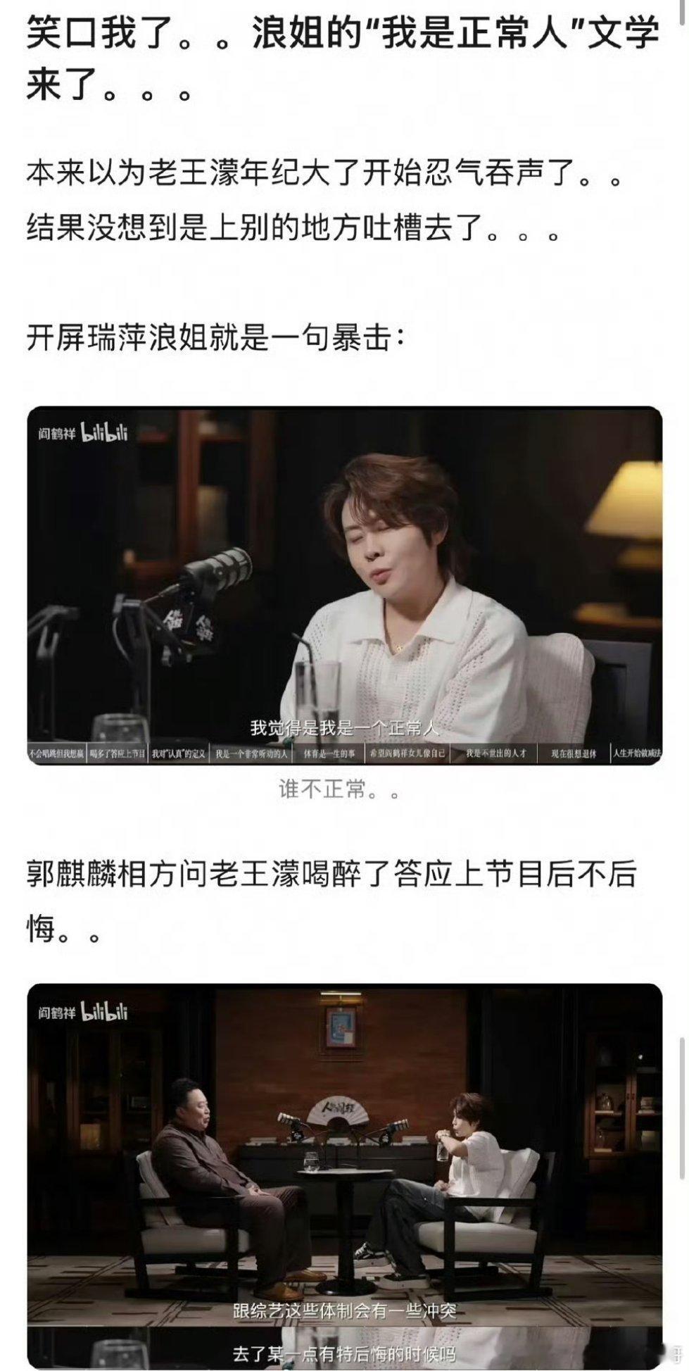 王濛直接明涵浪姐：来了节目特后悔，有些人不太正常不太真诚 