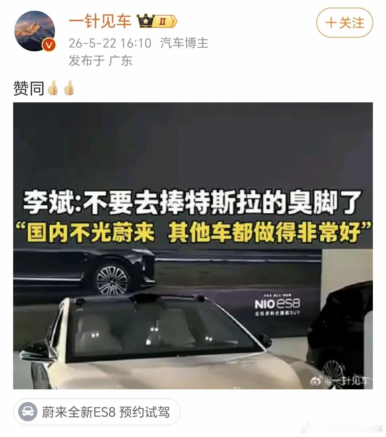 蔚来CEO李斌：不要去捧特斯拉的臭脚了，国内不光蔚来 其他车都做得非常好！ 