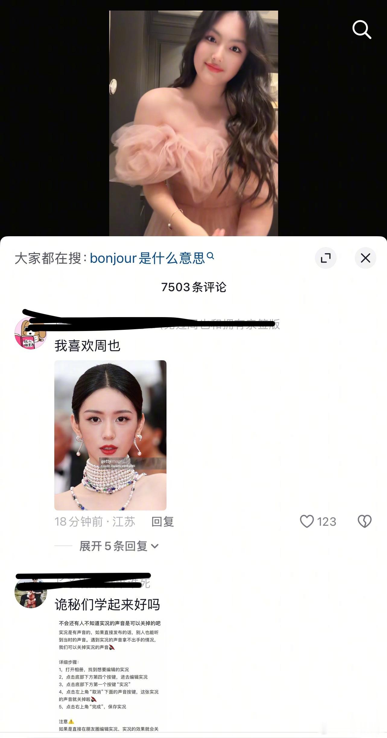 王诗龄抖评论区被周也粉丝占领李湘 周也李湘live图 ​​​