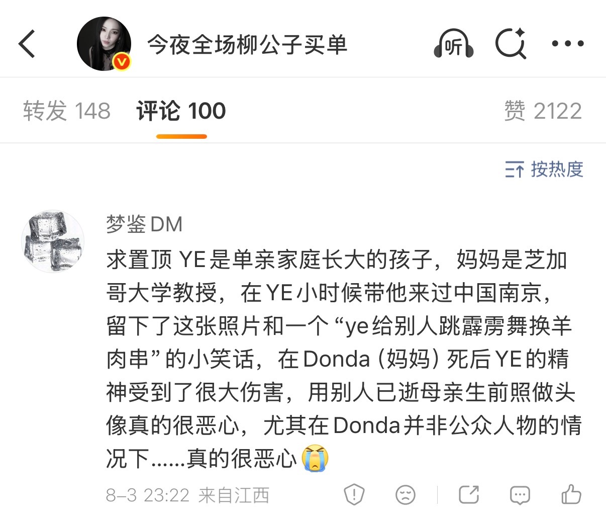 宁艺卓你为什么这样对kanye的妈妈？希望年轻的孩子可以健康上网吧 拿别人家里人
