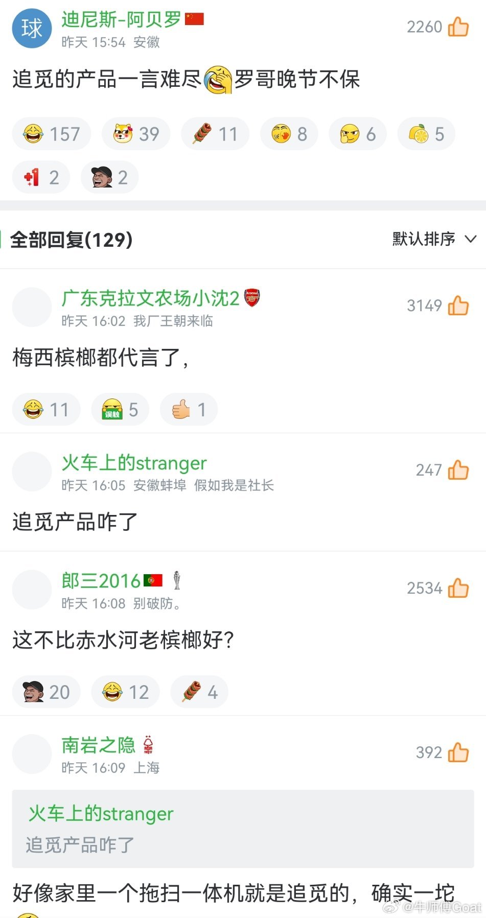 C 罗哪有那位懂代言啊是吧，赤水夜榔西 