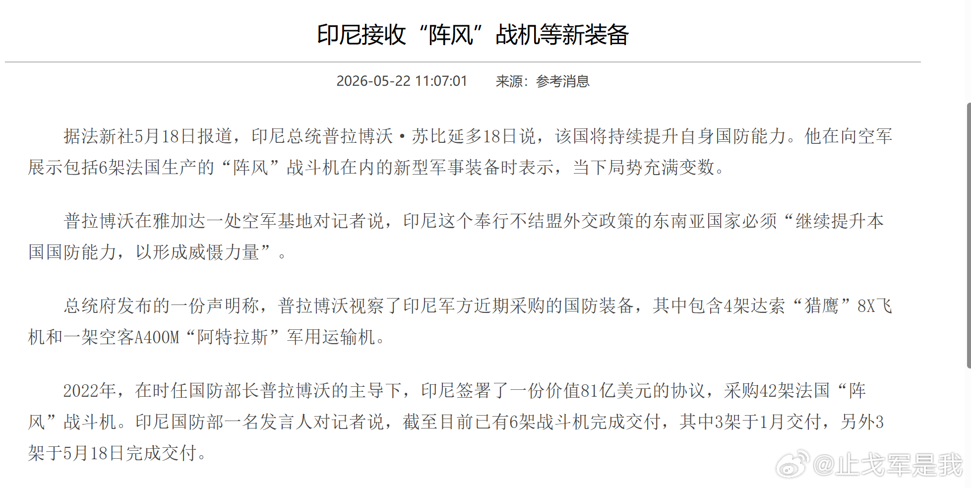 印尼接收“阵风”战机等新装备，歼-10C终究只成为陪跑北京