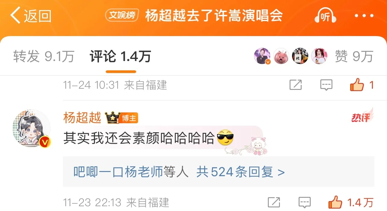 想听老婆杨超越 ​​​唱素颜