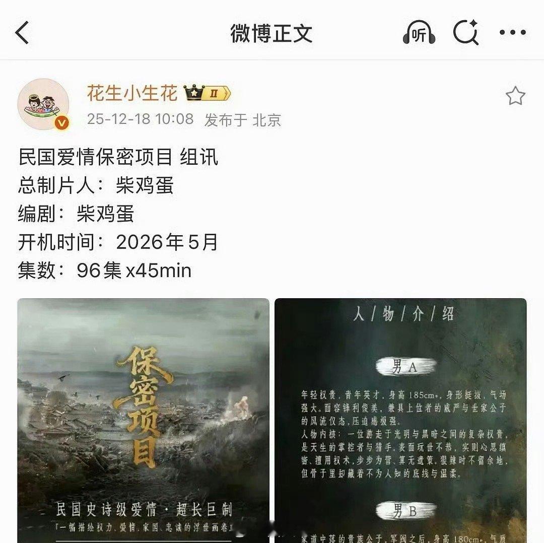 柴鸡蛋新短剧组讯柴鸡蛋又要有新剧了啊，柴鸡蛋短剧开机时间是明年5月，集数居然有9