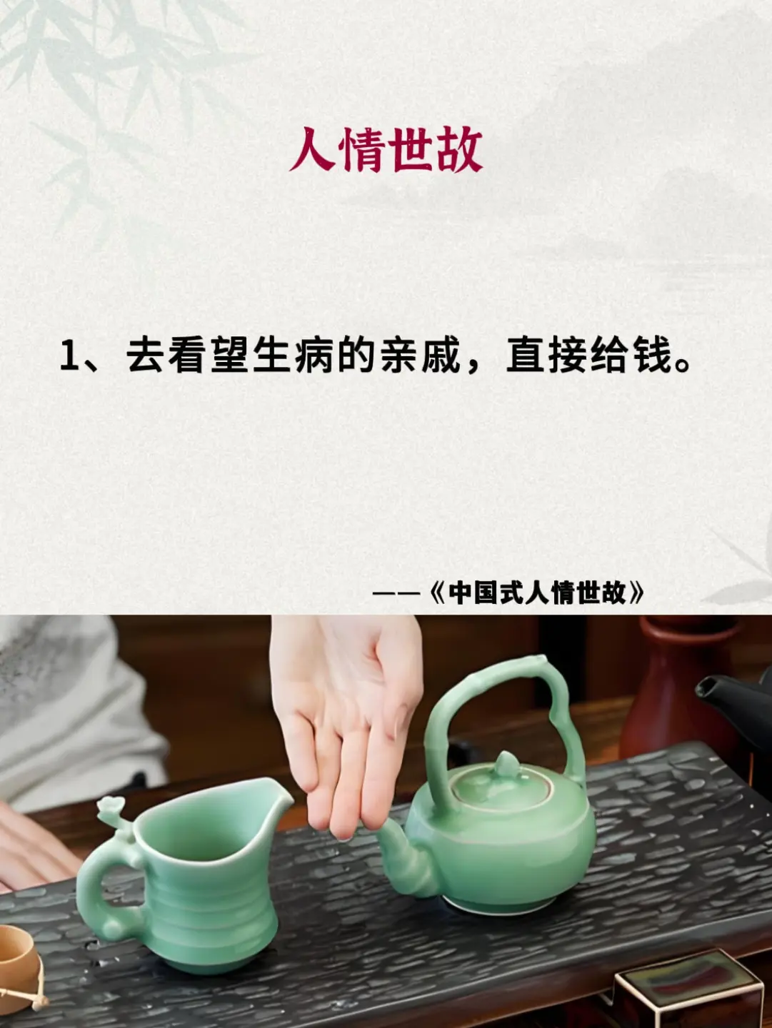为人处世 处事智慧 人情世故