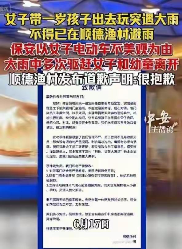 太寒心了！广东佛山老字号酒楼驱赶带娃宝妈避雨一事持续发酵，就算商家火速发布致歉信