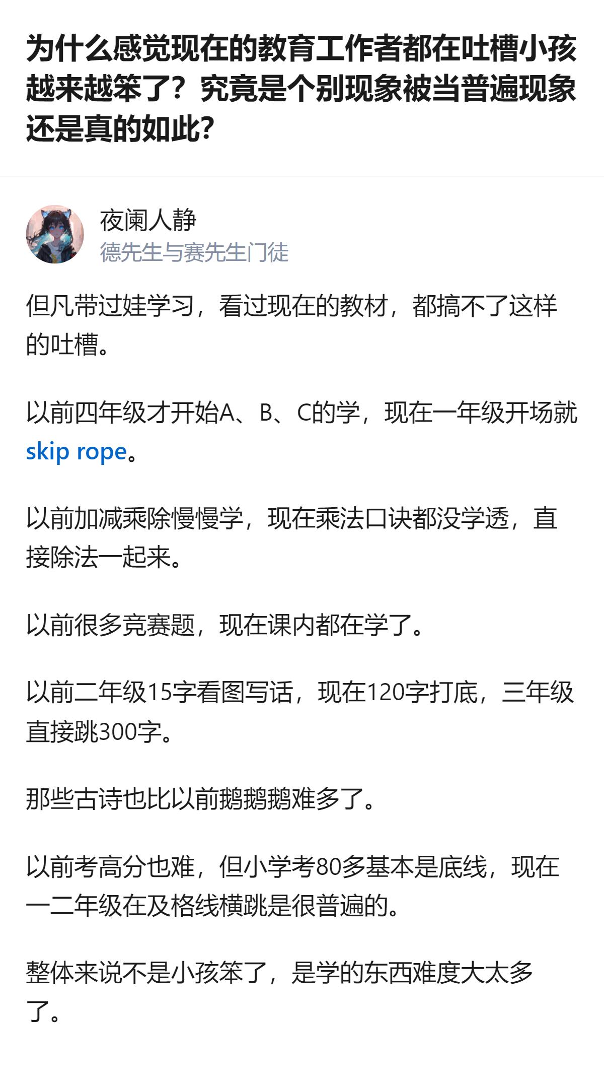现在教育工作者吐槽小孩笨，其实不是孩子真的变笨了，而是现在的学习内容难度比以前大