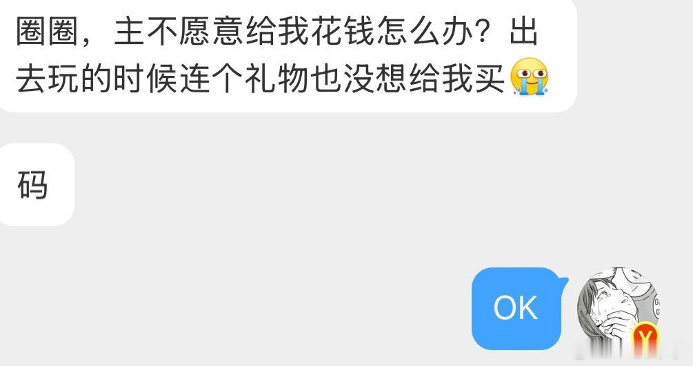 Z不愿意给我花钱怎么办？ 