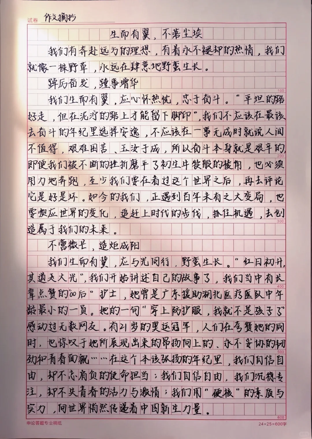 作文摘抄《生而有翼，不落尘埃》