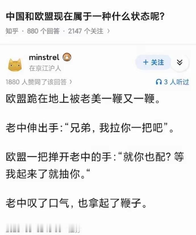 现在的欧盟难受的很，心理上一直追随老大哥老美，结果被人家捅了一刀，我们老中是心善
