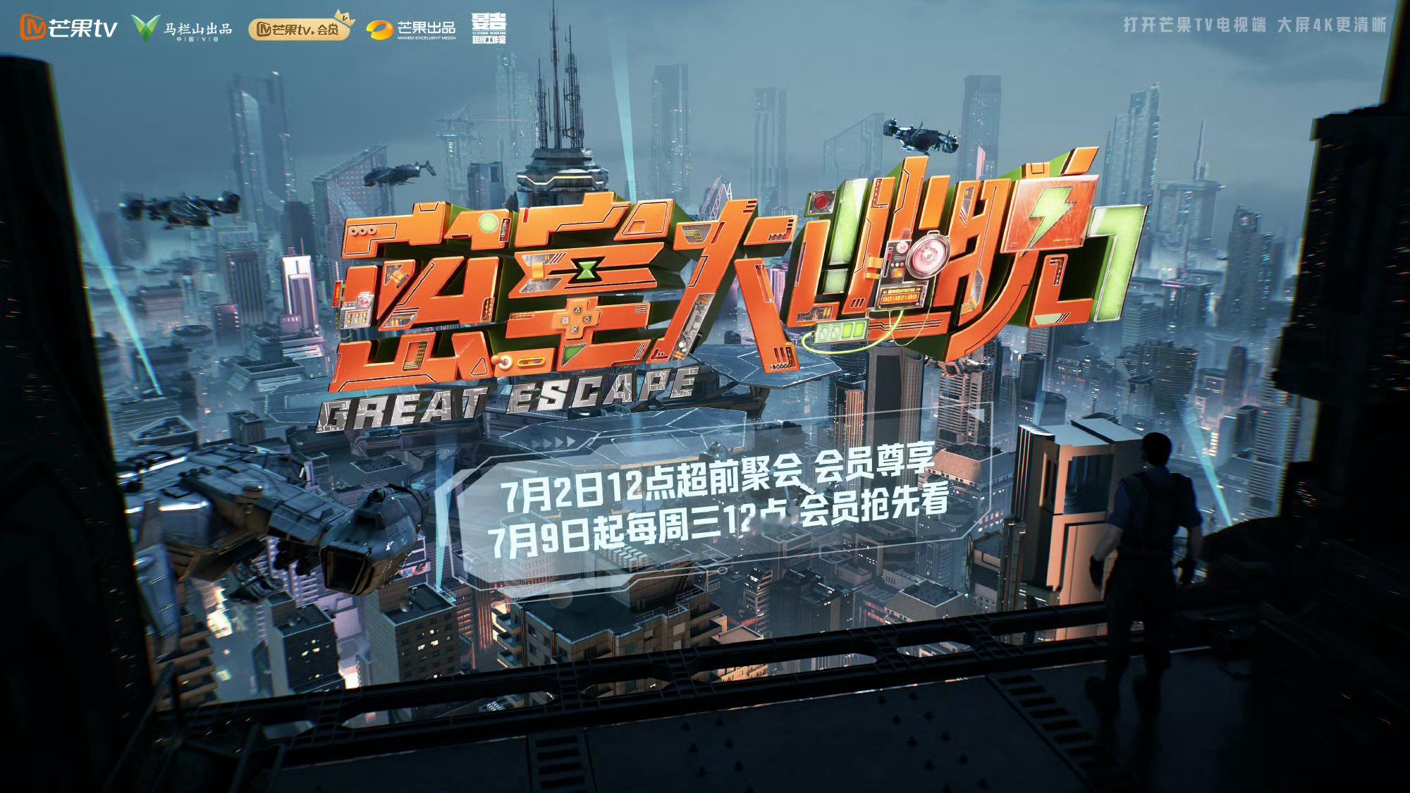 📢📢📢密逃7定档啦7月2日超前聚会7月9日第一期[哇][哇][哇]期待！ 