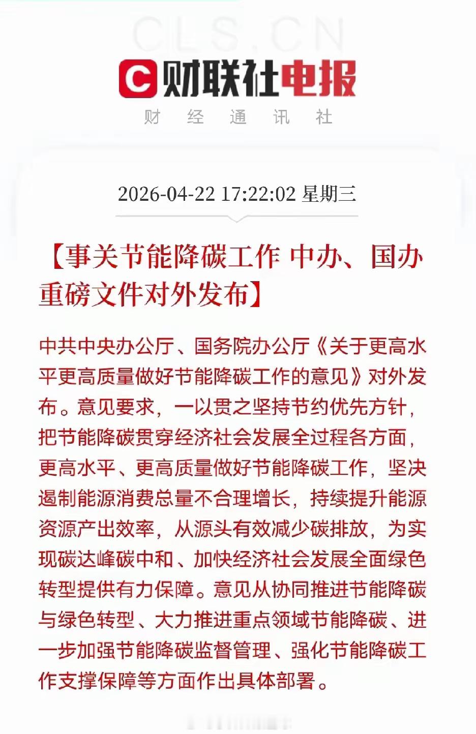 国家给新能源发“硬核利好”啦！把节能降碳贯穿发展全过程，风光储氢、储能扩容、工业