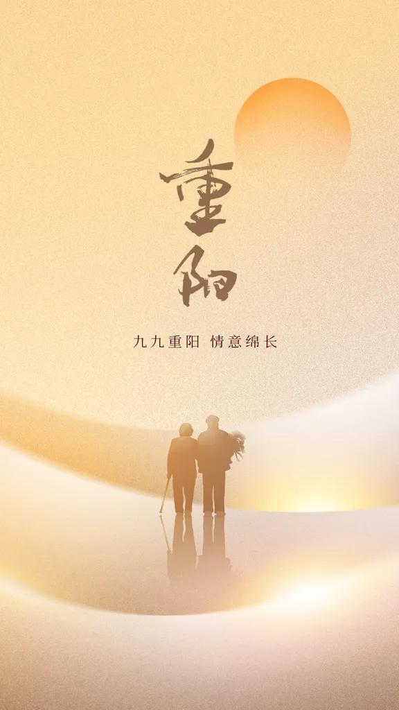 金秋送凉爽，丹桂飘满香，登高望远处，佳节又重阳。今日重阳节重阳节，又称重九节、晒