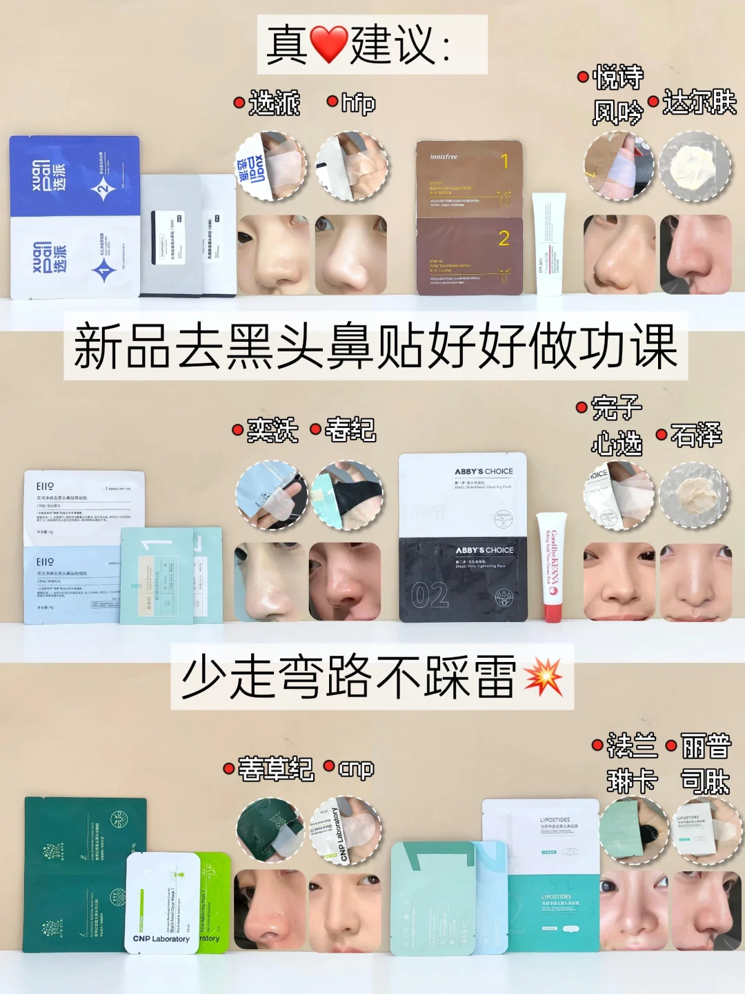 拒绝无效清洁👋好用的去黑头鼻贴看这篇！
