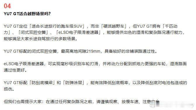 小米提醒YU7GT非硬派越野车 小米YU7 GT定位长途旅行跑车级SUV，219