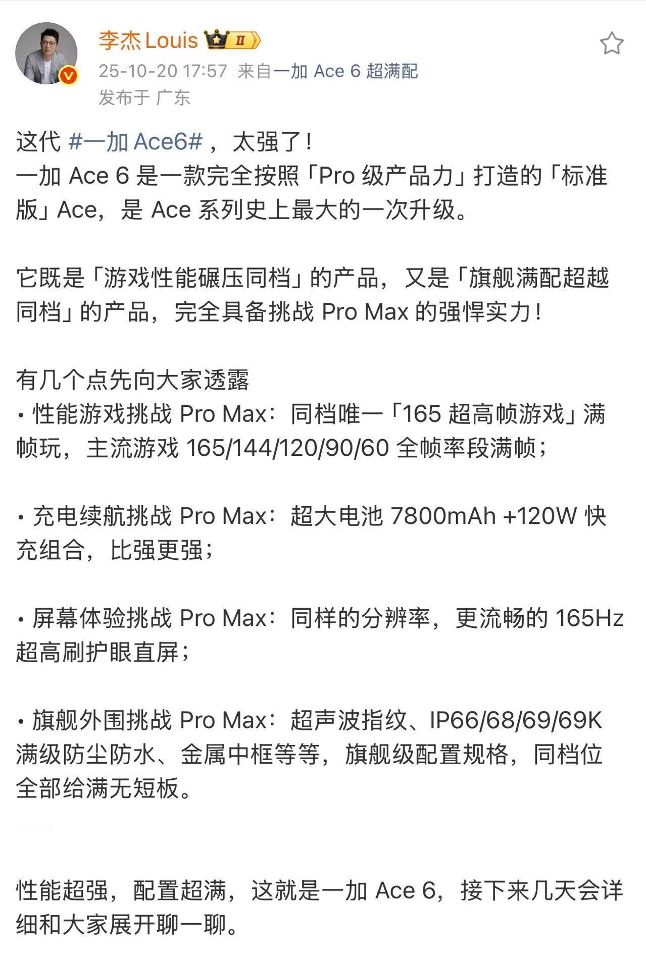 我真没有想到一加 Ace 6 居然也用上了165hz 的屏幕，在一加 15 上我