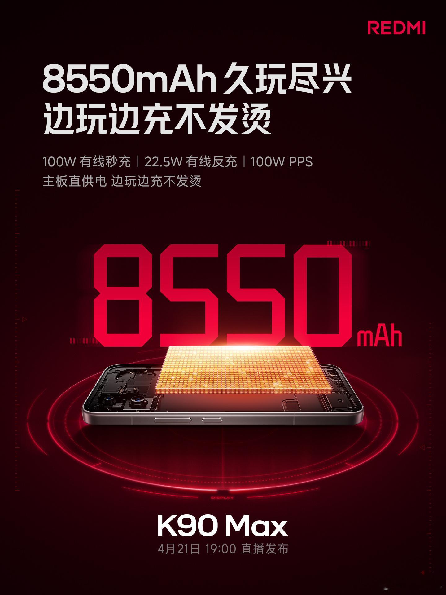 小米今天宣布 REDMI K90 Max 手机搭载 8550mAh 大电池，并支