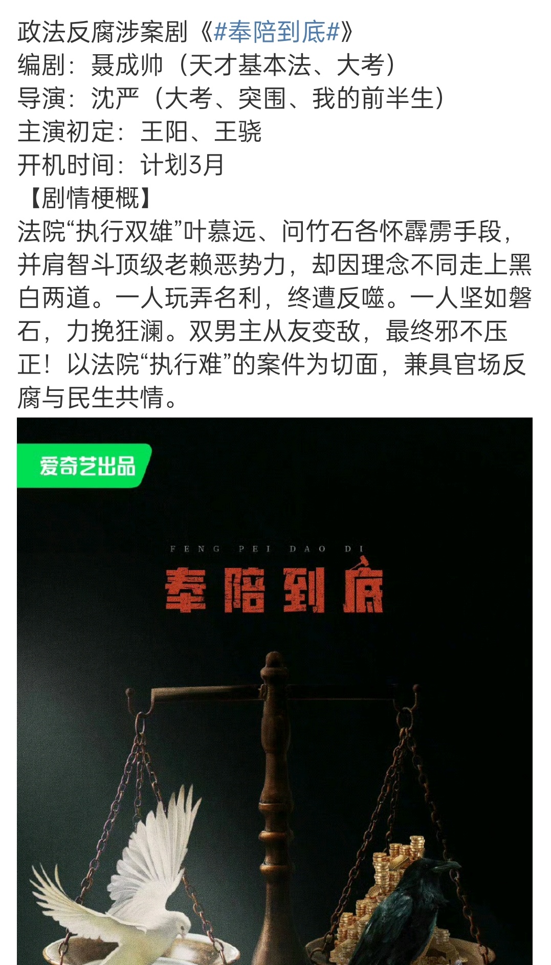 不看好，我发现什么检察官，什么法官题材的剧。最后剧播效果都不怎么好 