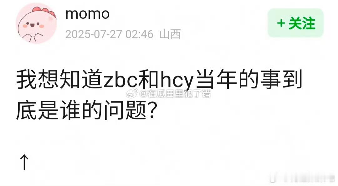有人问当年张碧晨和华晨宇的事到底是谁的错？ ​​​