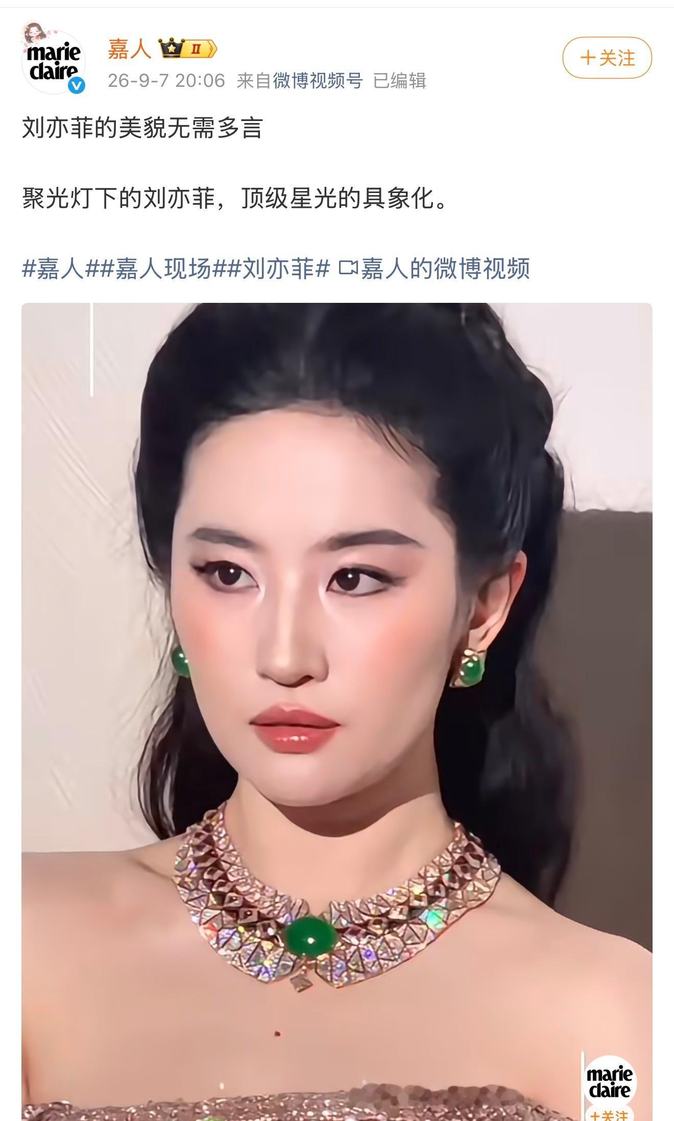 嘉人夸赞刘亦菲：刘亦菲的美貌无需多言聚光灯下的刘亦菲，顶级星光的具象化。刘亦菲E