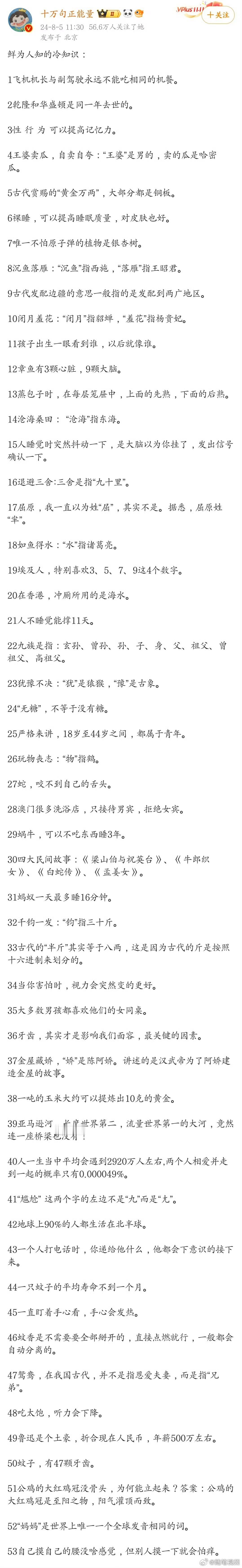 要说这些冷知识还真是不看不知道，一看很惊讶。 ​​​
