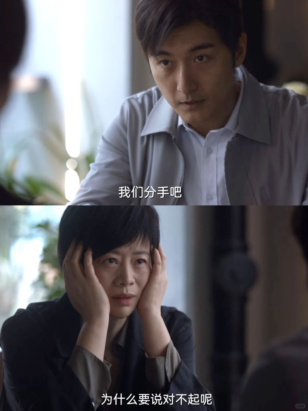 秦峰和楚志娟 刚搞上就分手😅