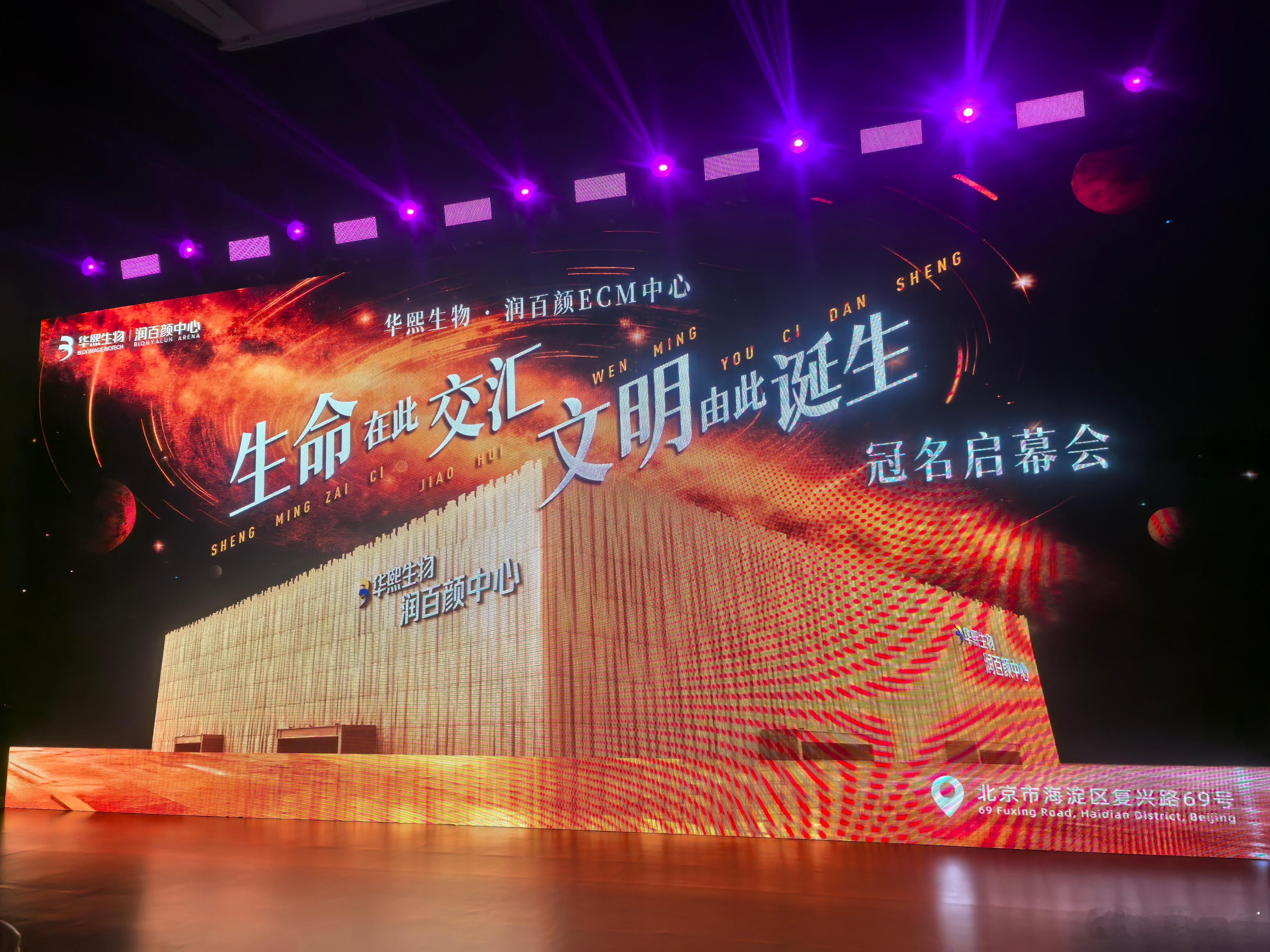 北京首钢 五棵松场馆更名发布会，云总头排C位就坐[酷] ​​​