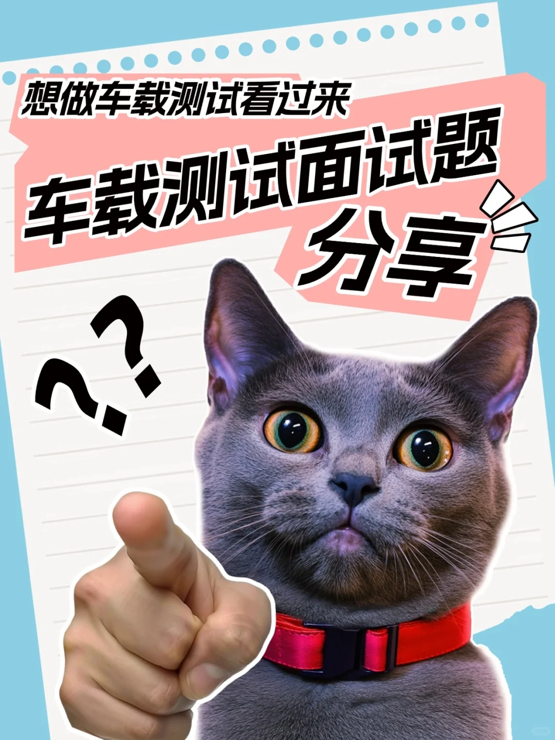 呀吼🤗车载测试面试题大公开