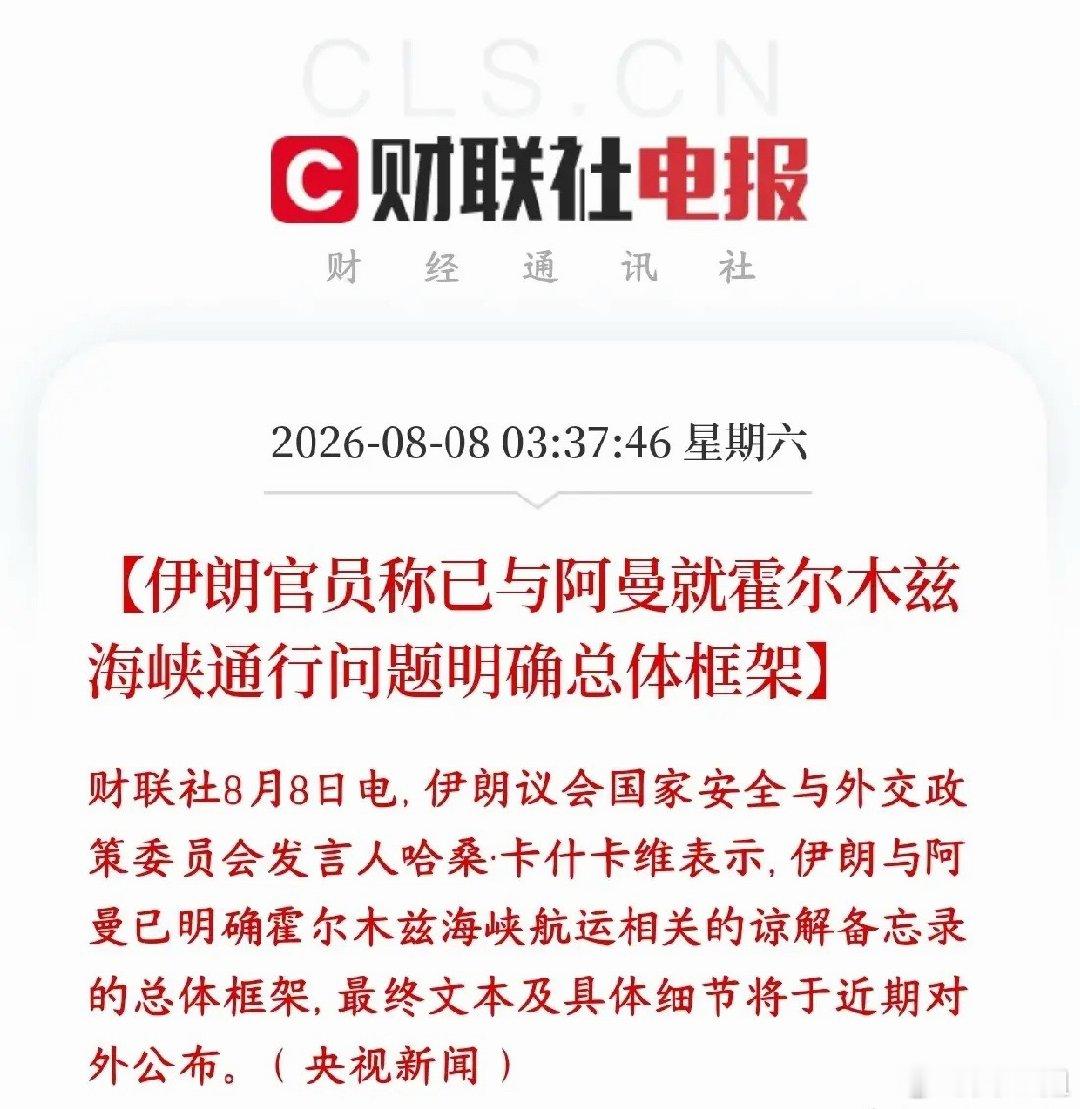 周末重磅全球利好！霍尔木兹海峡迎来通航转机周末传来牵动全球市场的消息，霍尔木兹海