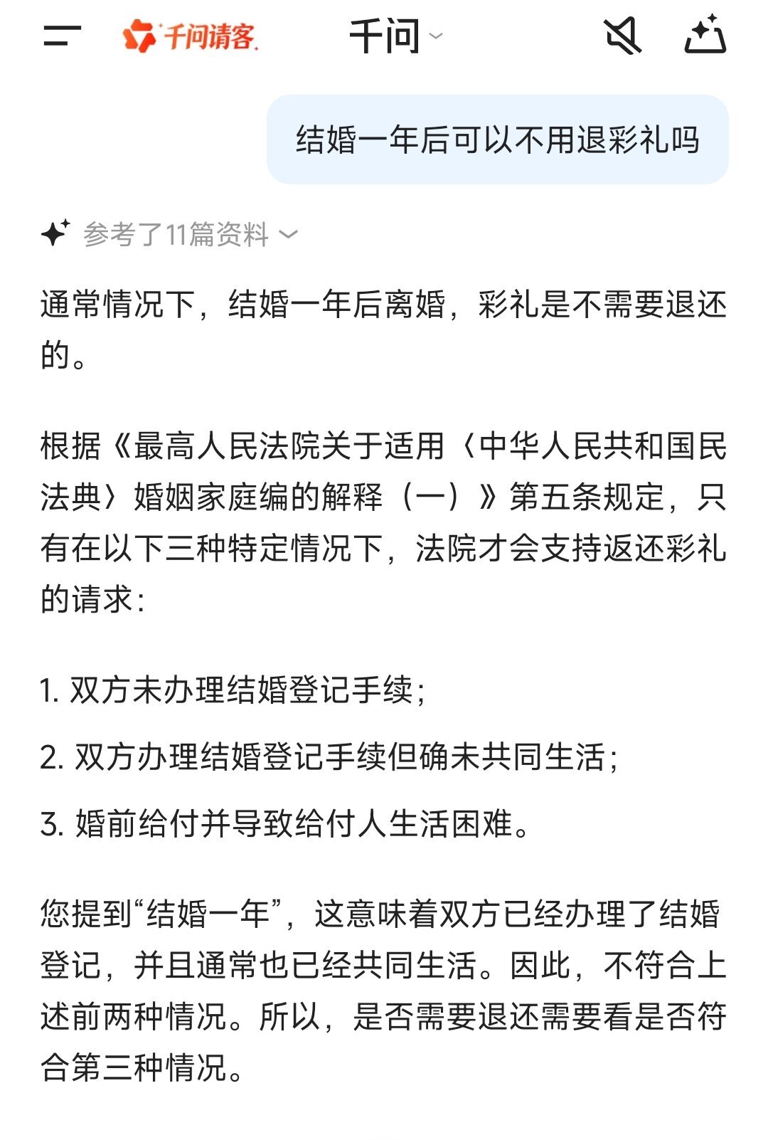 女子婚后拒同房法院判定不予离婚通常情况下，结婚一年后离婚不需要退彩礼。所以新闻里