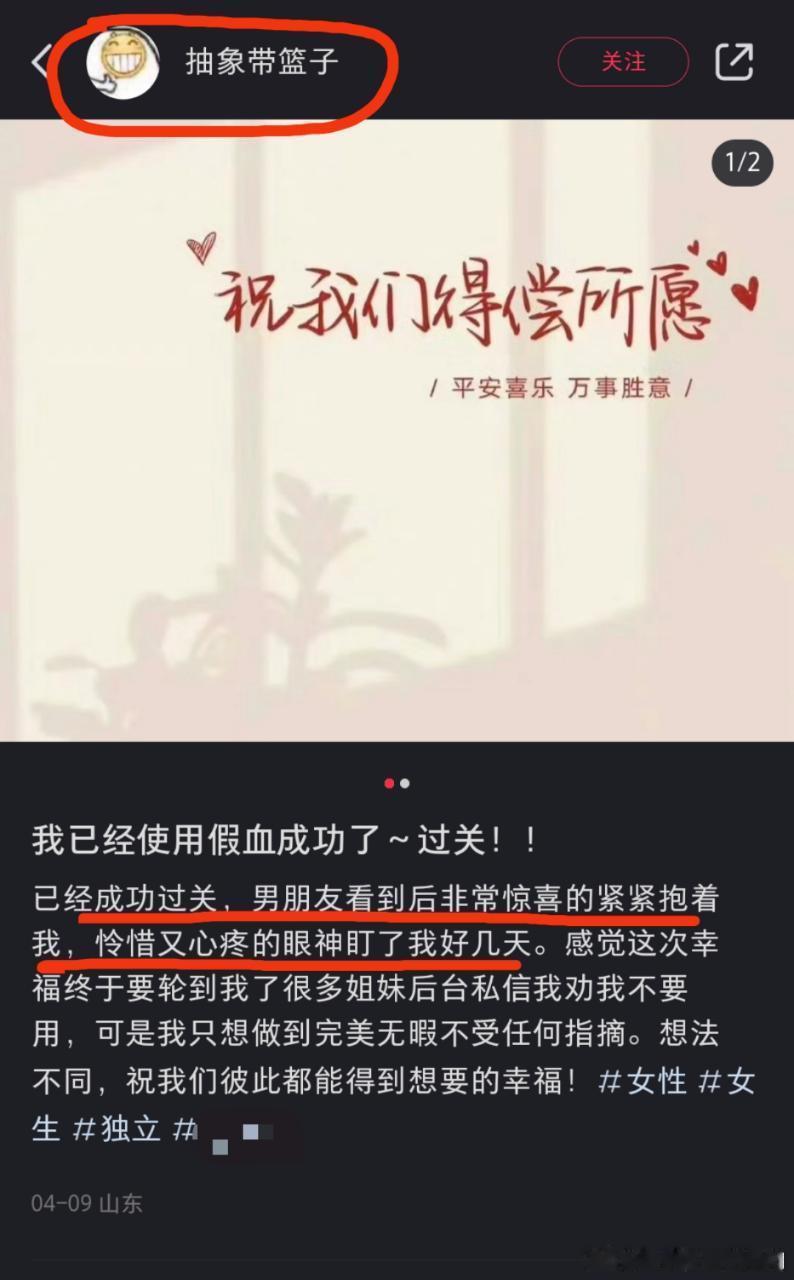 “我已经使用假血过关了，男朋友以为我是处惊喜地抱着我”一看昵称：“抽象带篮子”[