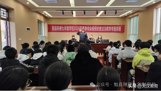 3月18日上午，勉县陕硬九年制学校特邀勉县春和中医院专业医师、勉县天荡山派出所辖