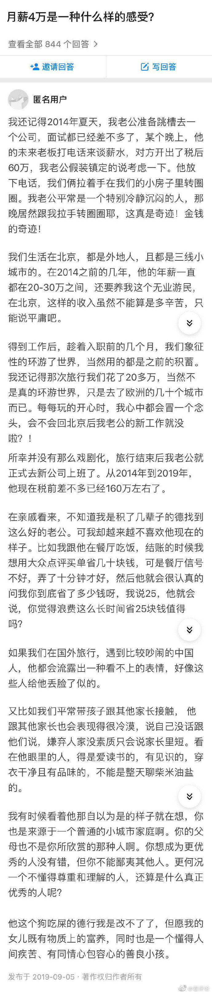 月薪4万是什么感受？ ​​​