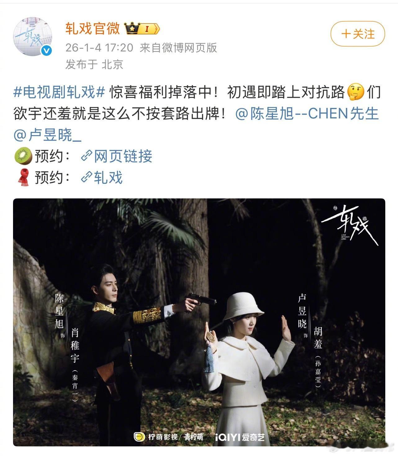 陈星旭粉丝在电视剧《轧戏》转发区维权 