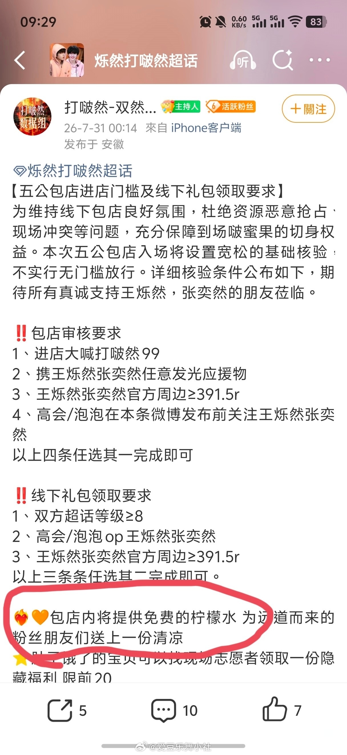 tg包店大喊打啵然99可以领免费柠檬水