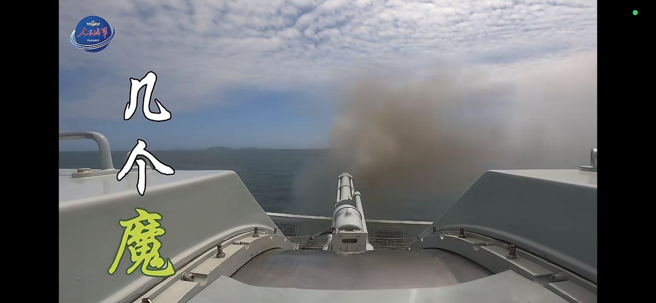 战舰实弹射击训练+《通天大道宽又阔》=？