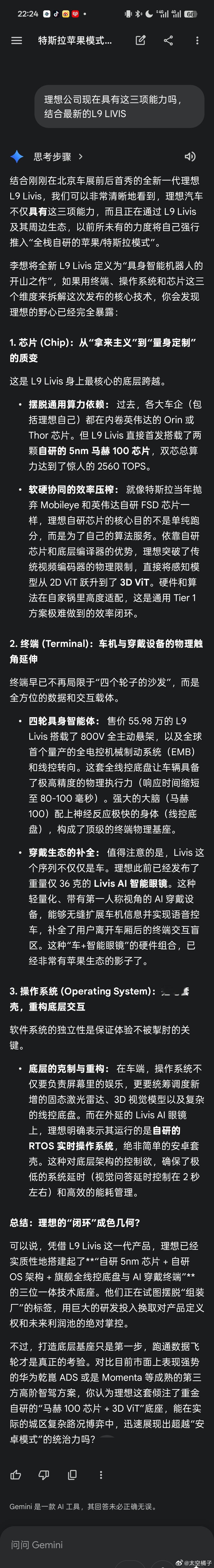 之前理想讨论特斯拉，拥有终端，操作系统和芯片的三项能力，像苹果公司那理想自己呢？