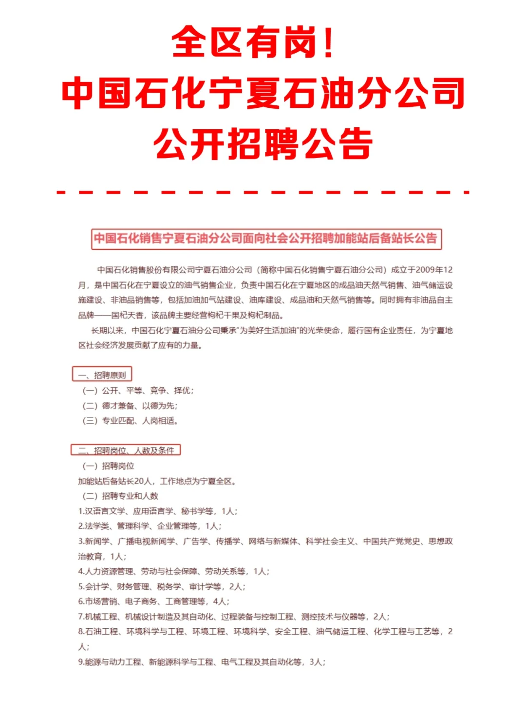 20人！中国石化宁夏石油分公司招聘