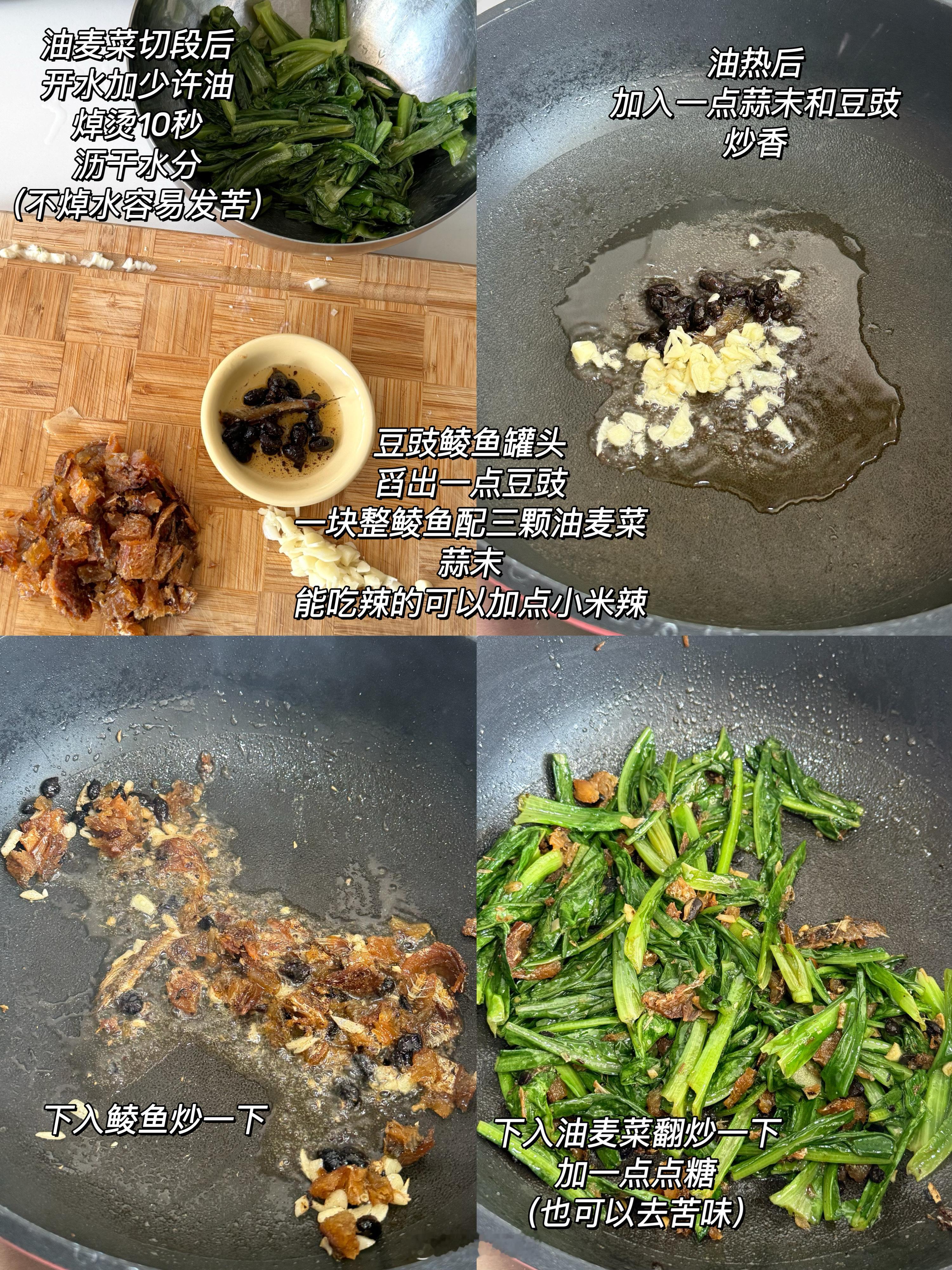 学了道新菜，豆豉鲮鱼油麦菜 ​​​