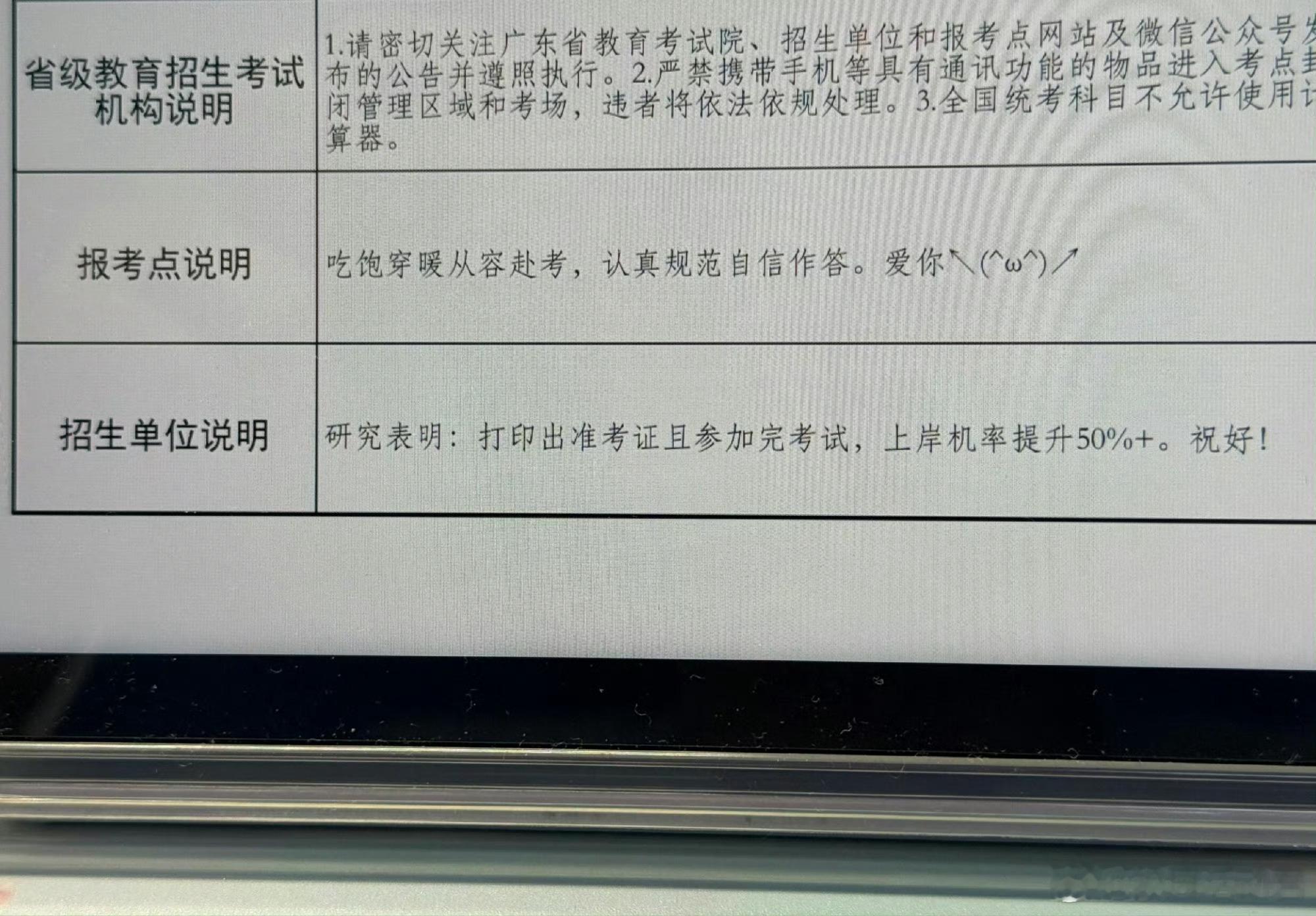 考研准考证上竟然有颜文字 