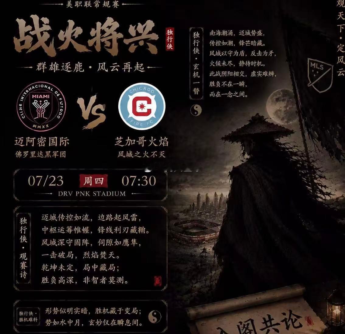 周三206：美职联         迈阿密国际VS芝加哥火焰2026.7.23 
