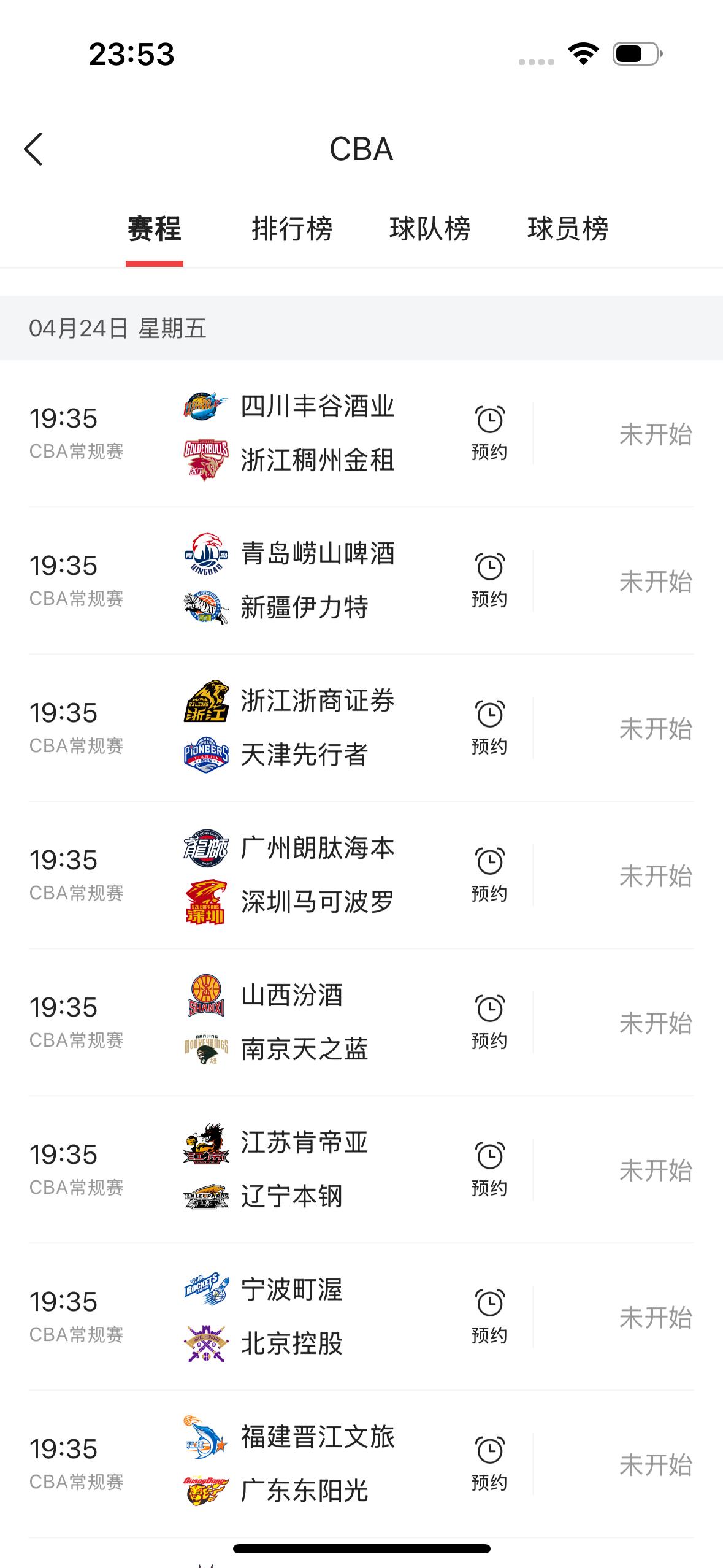 今天是2026年4月21日，星期二，CBA常规赛没有比赛！等到4月24日，星期五