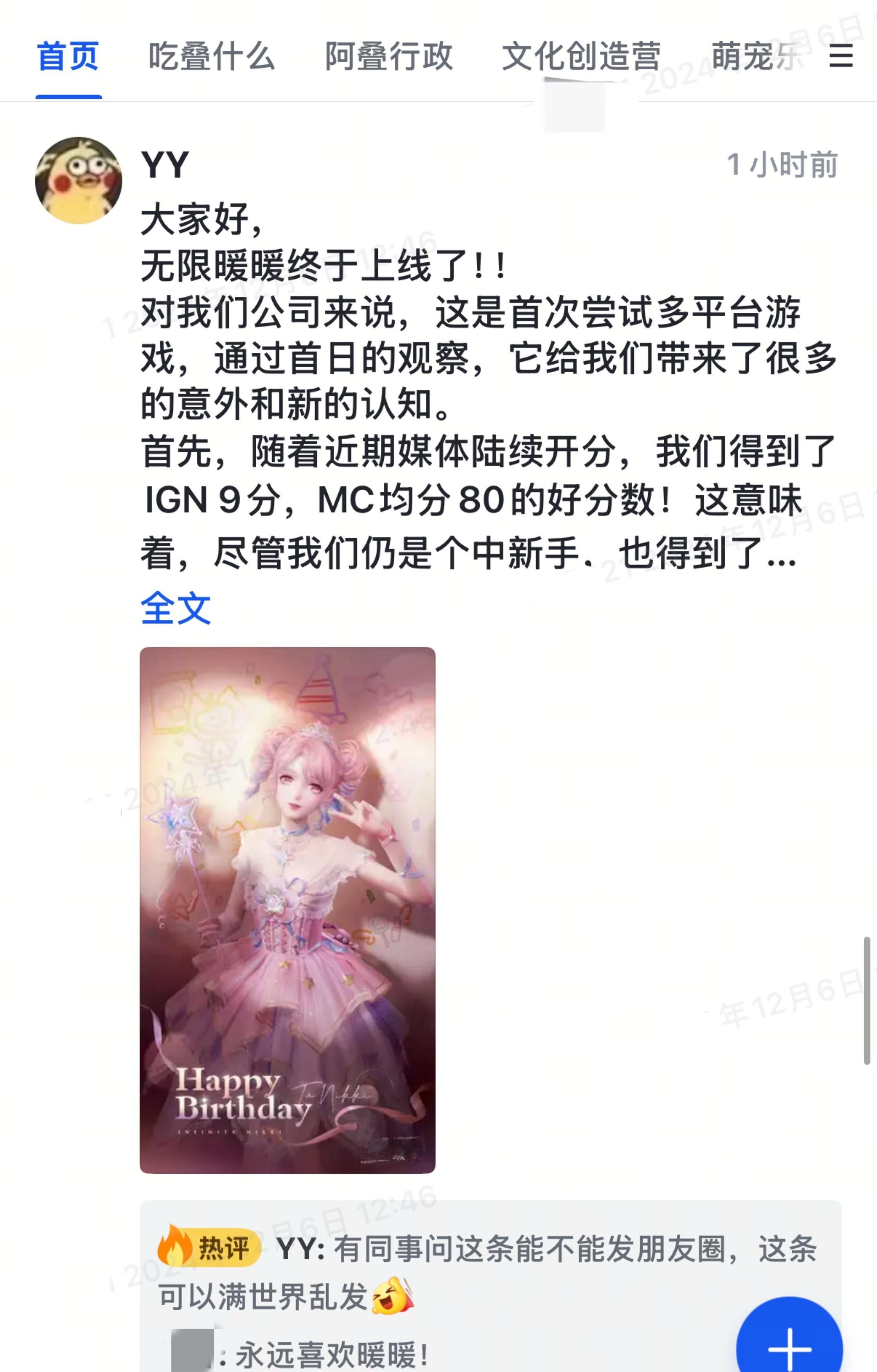 无限暖暖流水 昊子发的内部信说无限暖暖的流水创造公司首日记录了！我女超棒！ 