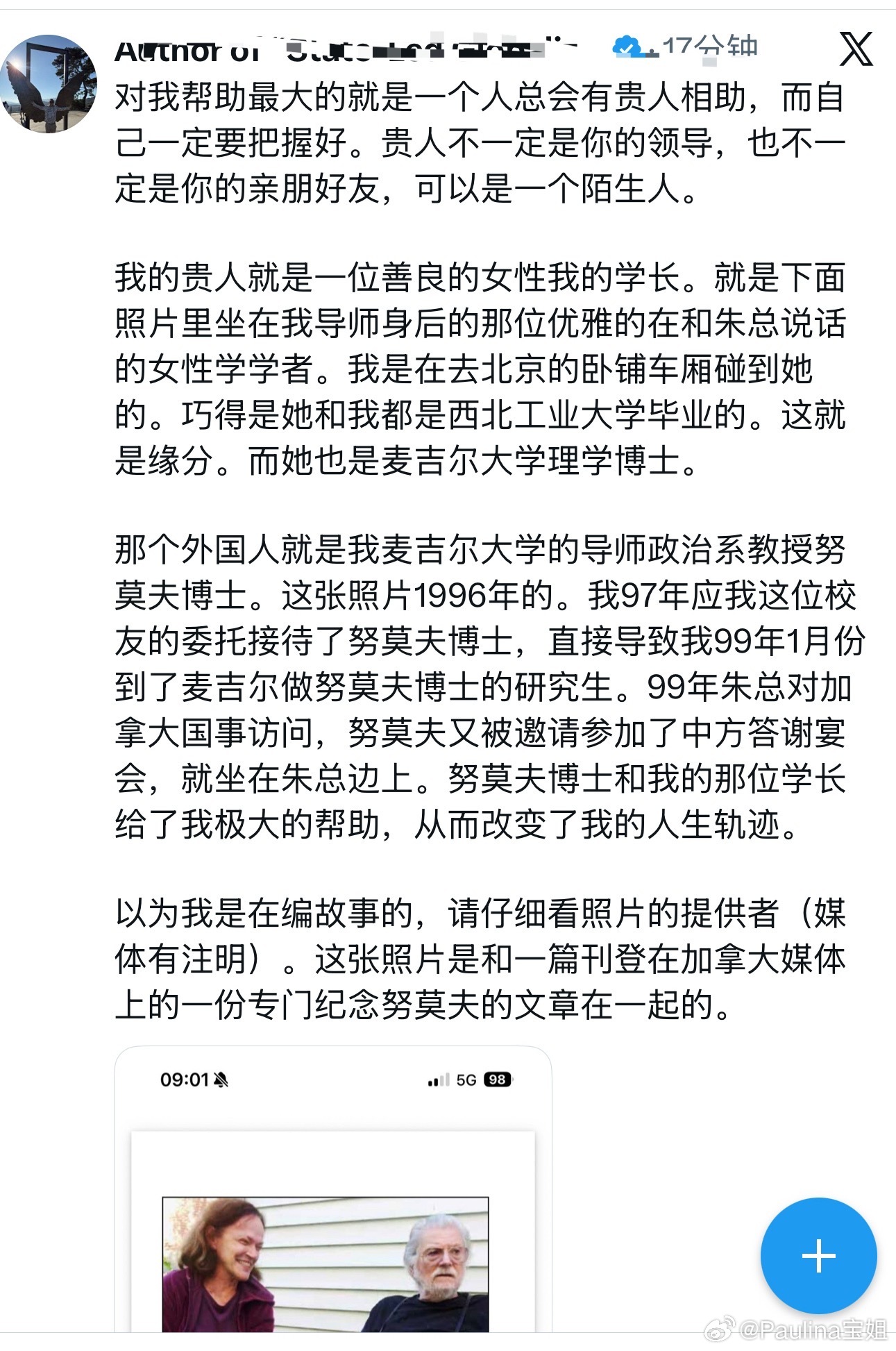 我问傅教授：在35岁，从中国到加拿大，然后在麦吉尔大学重新读书，43岁高龄进入耶