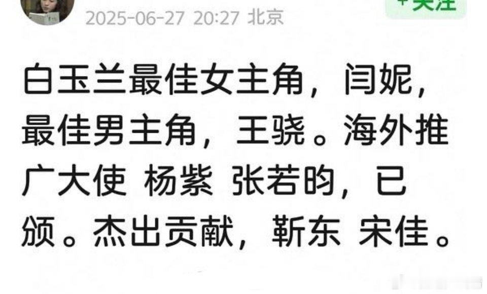 如果妮一直没拿过白玉兰，给她也合适 ​​​